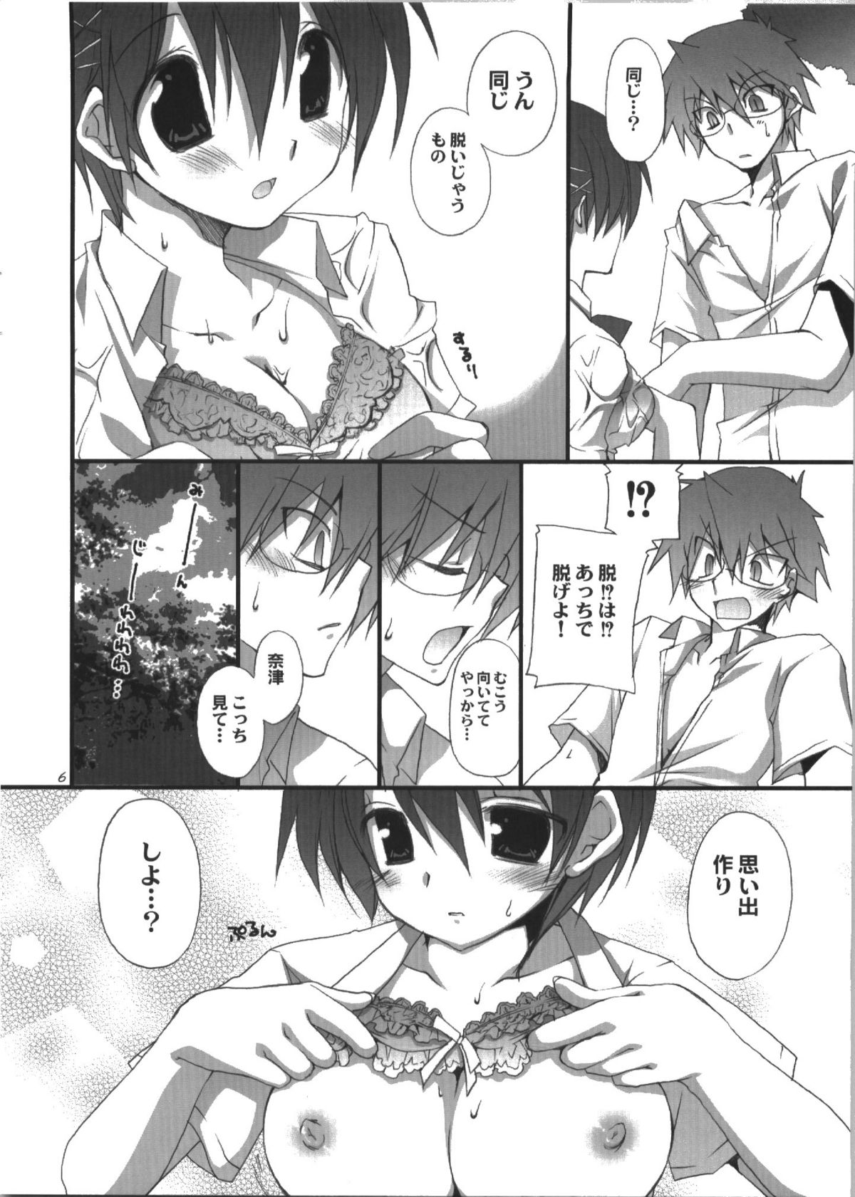 Keiryu page 6 full