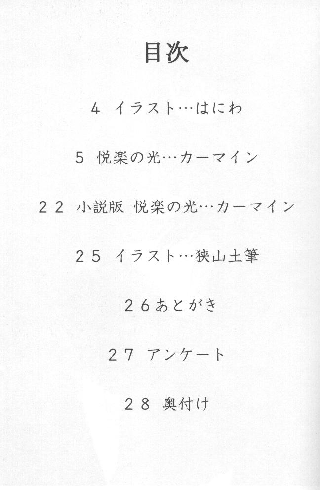 Etsuraku no Hikari page 2 full