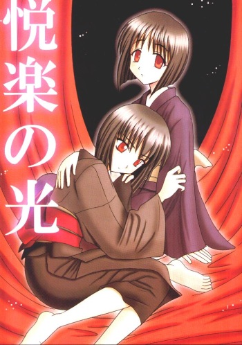 Etsuraku no Hikari cover