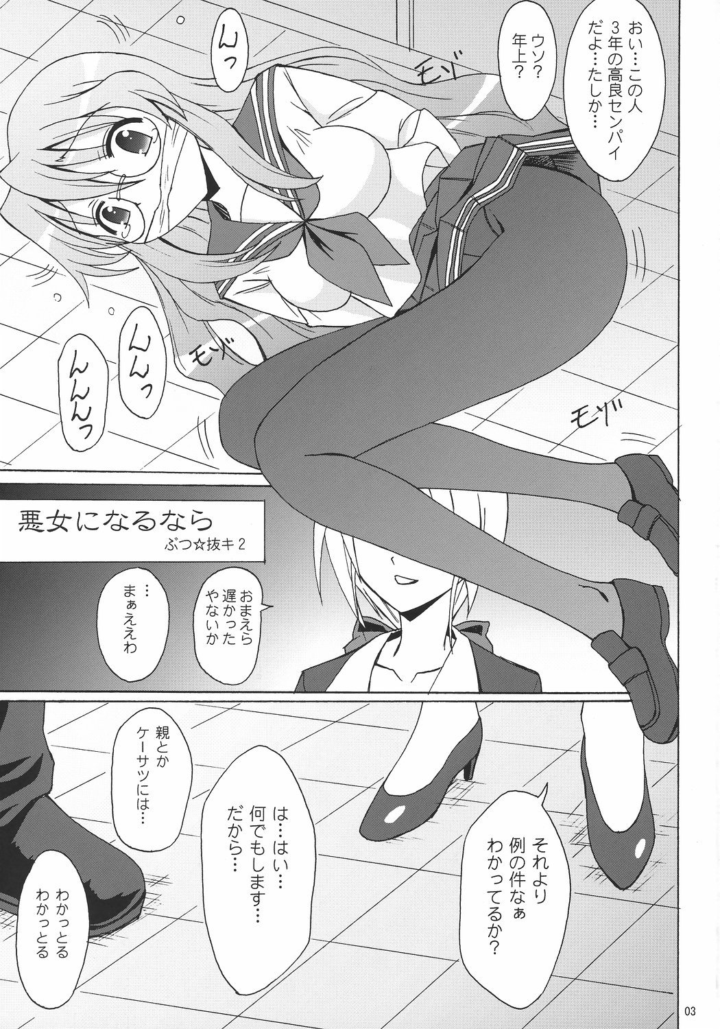 Lucky Star - Akujyo page 2 full