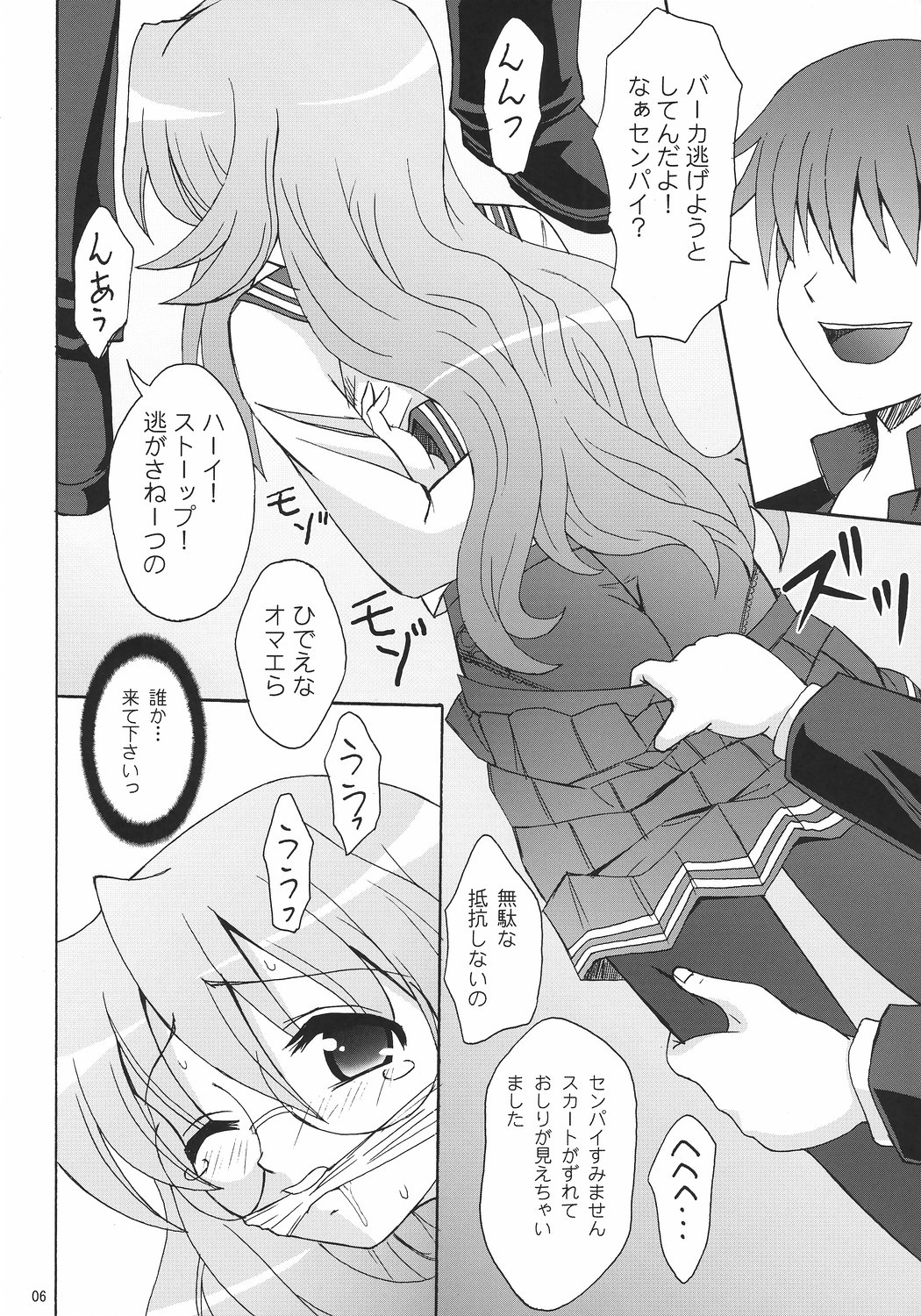 Lucky Star - Akujyo page 5 full