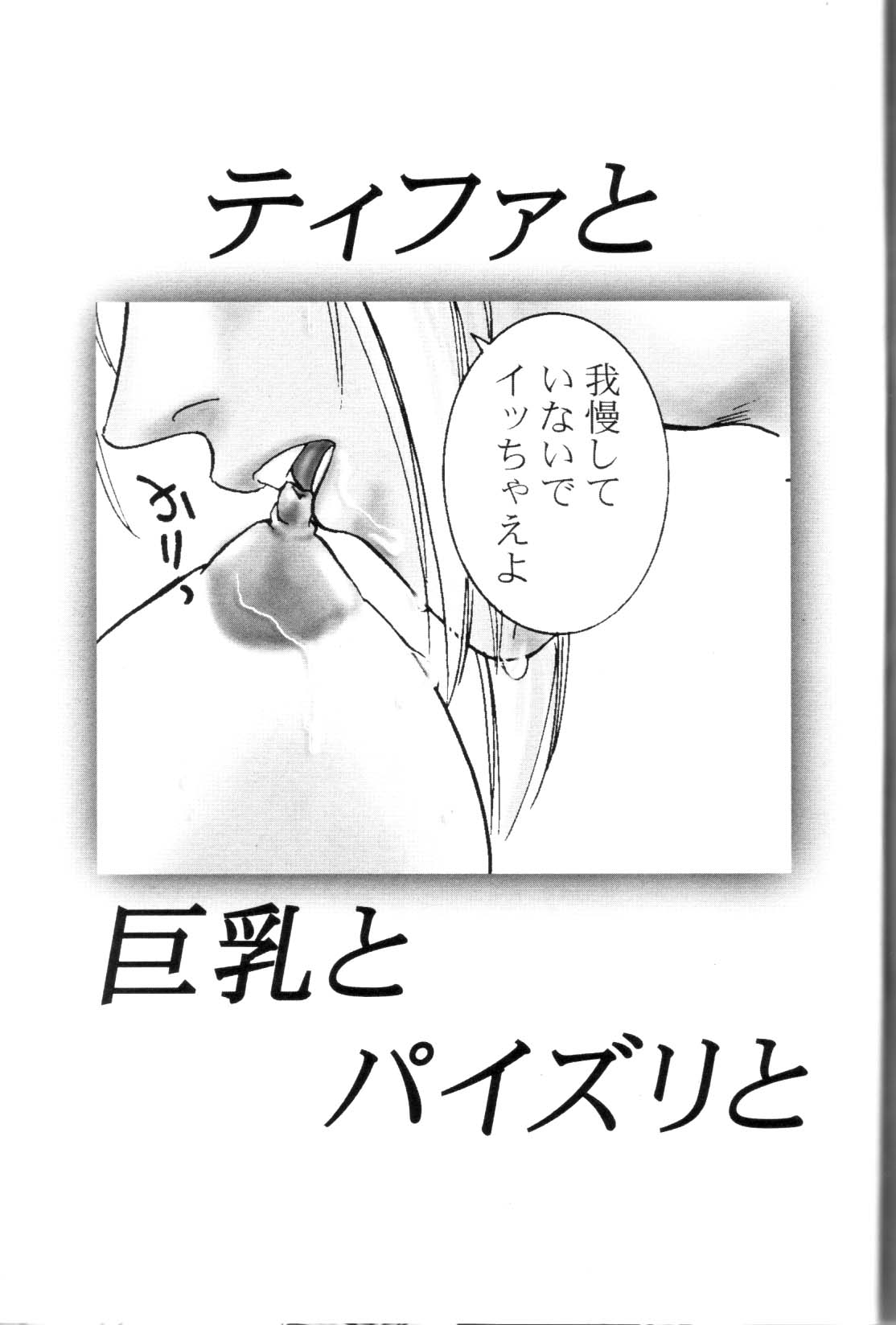 Tifa To Kyouchichi To Paizuri page 2 full