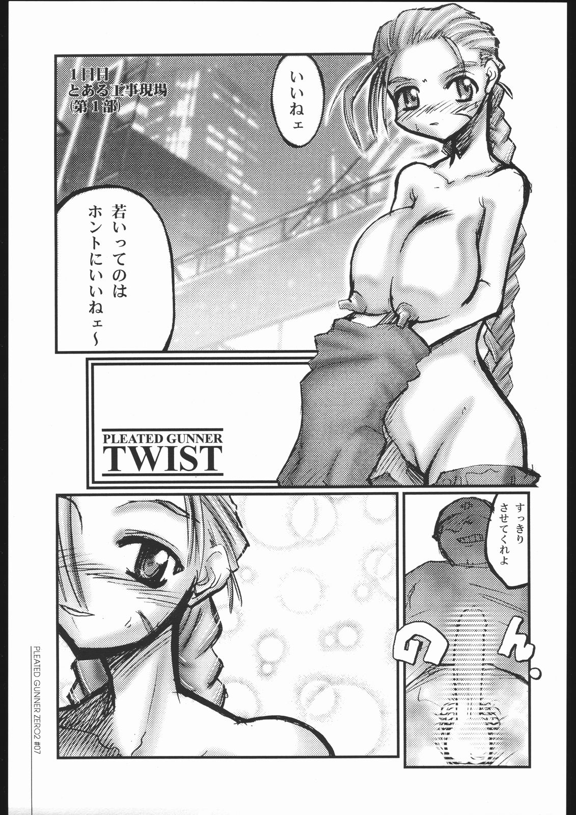 Pleated Gunner #02 - Uranus page 6 full