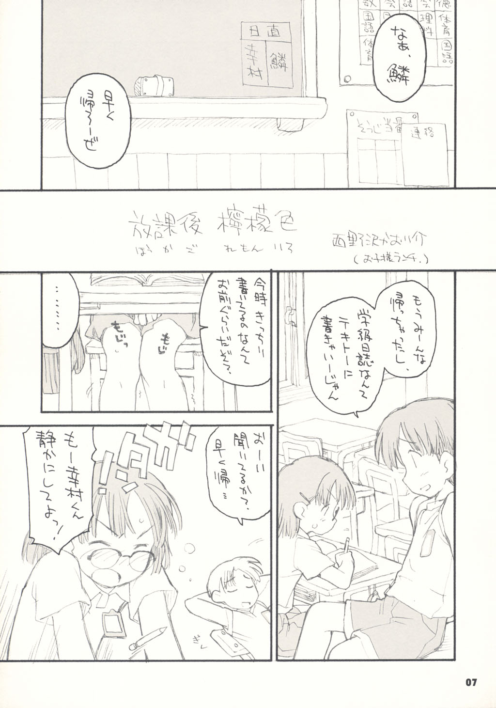 Tonari no Kimi 1-gakki page 8 full