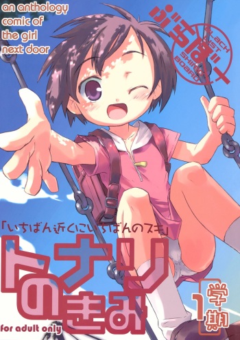 Tonari no Kimi 1-gakki cover