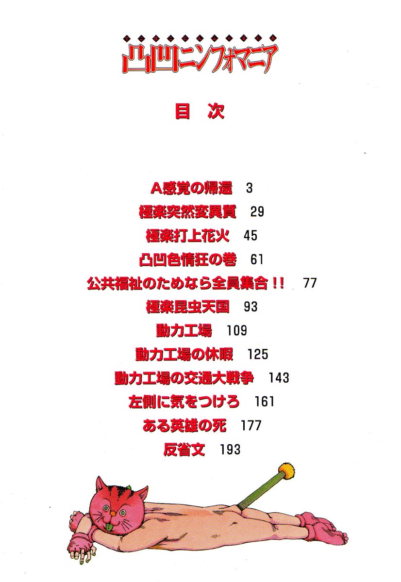 Dekoboko Nymphomania page 4 full