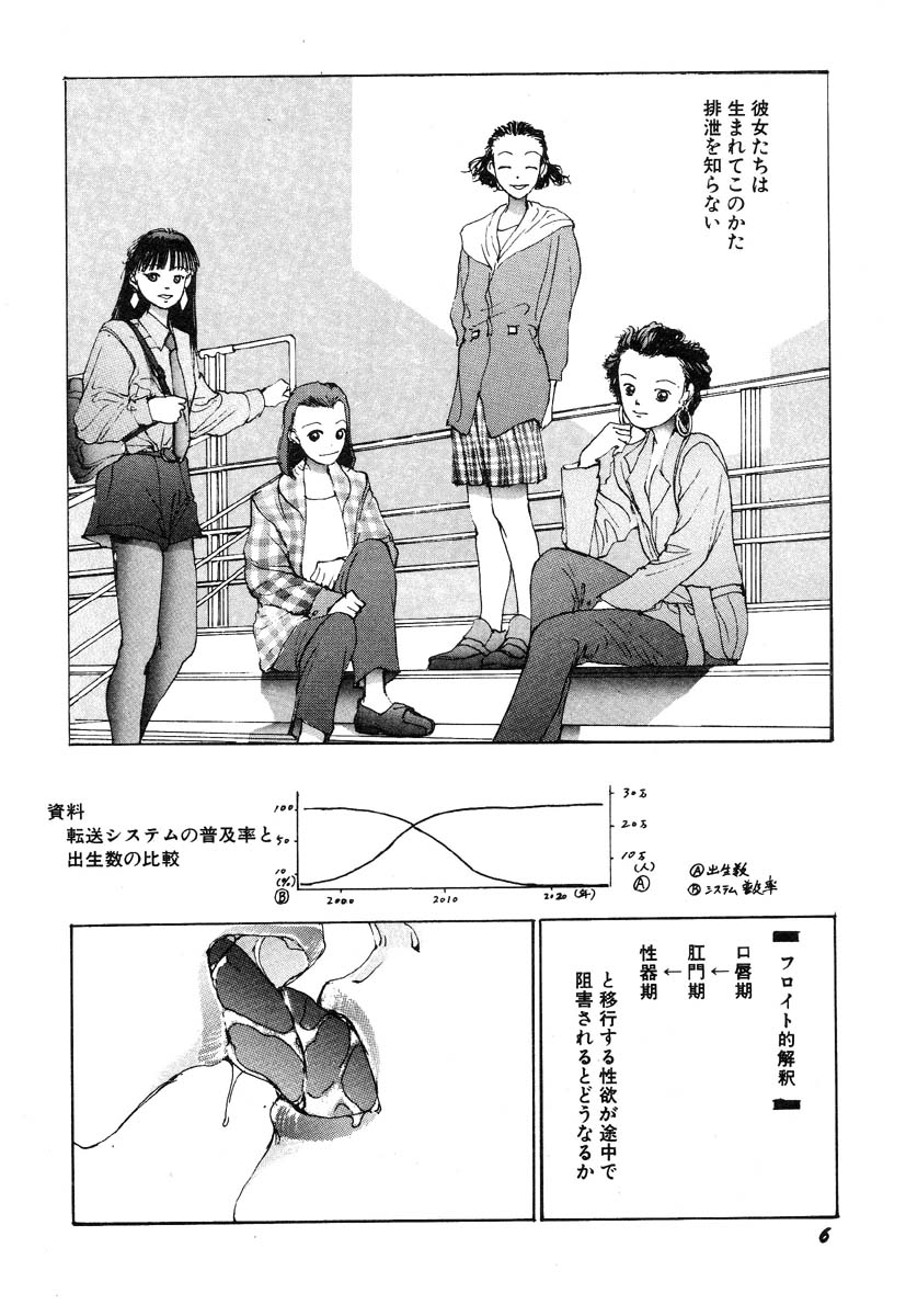 Dekoboko Nymphomania page 8 full