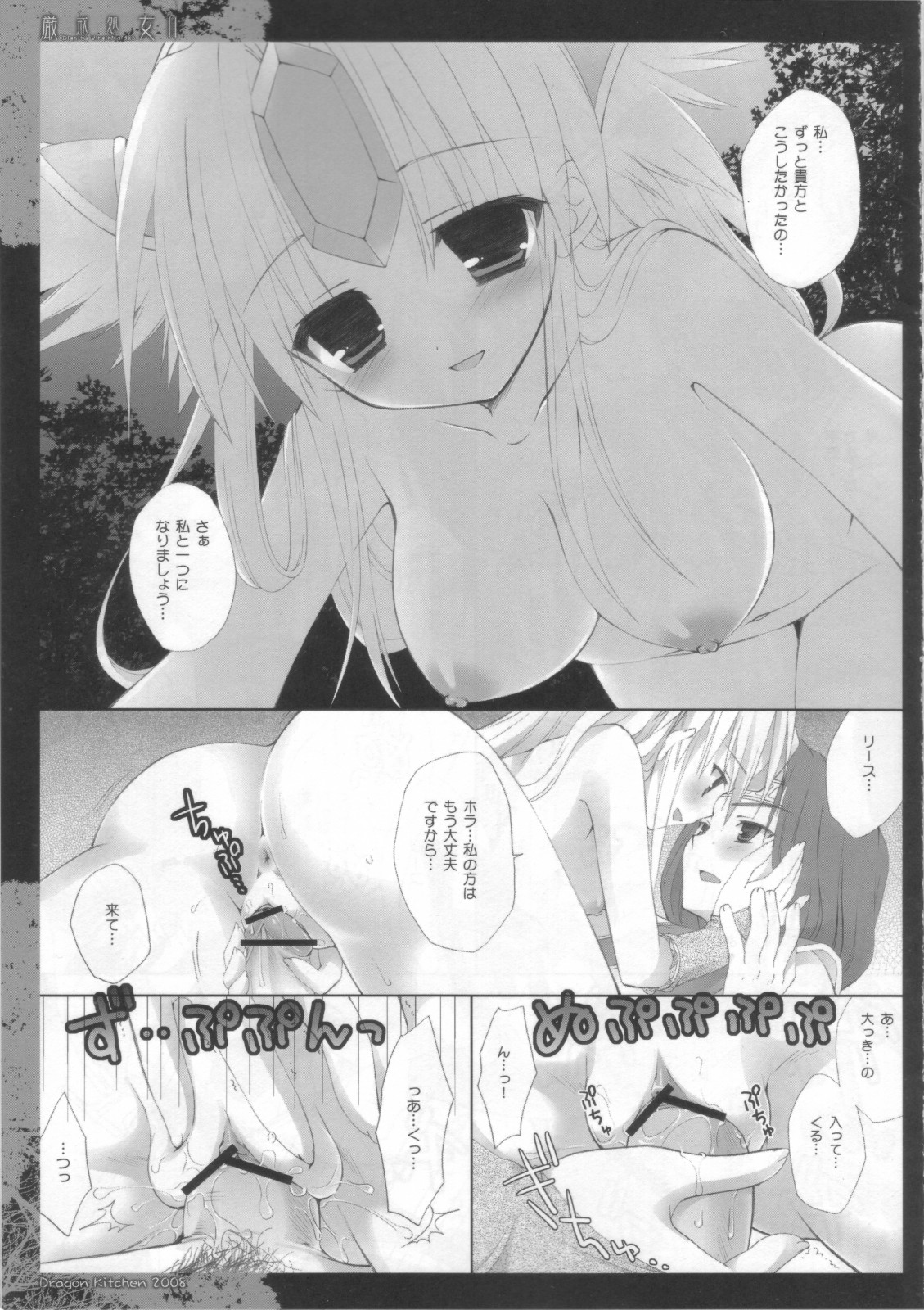 Genkai Shojo II page 4 full