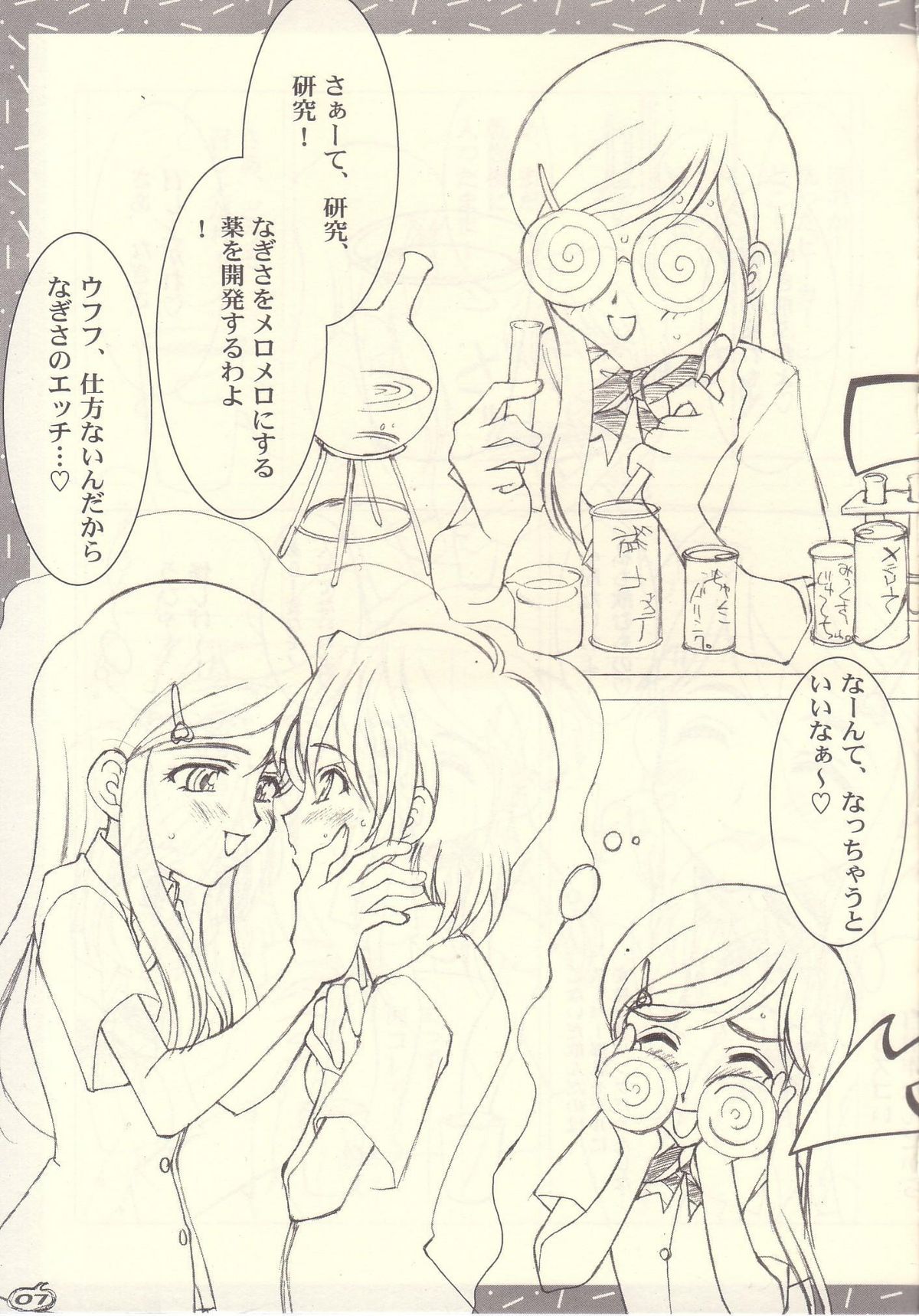 Shuukan Toukyou Shoujo Aa page 7 full