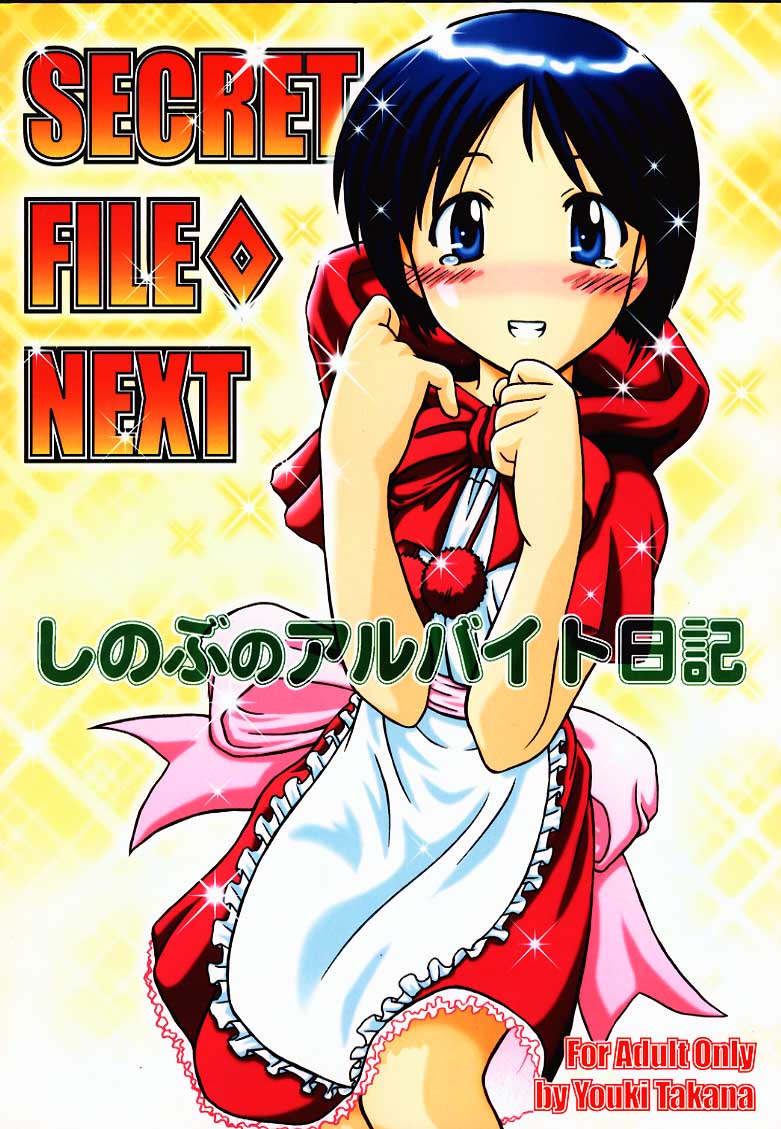 Secret File Next Shinobu no Arbeit Nikki   =LWB= page 1 full