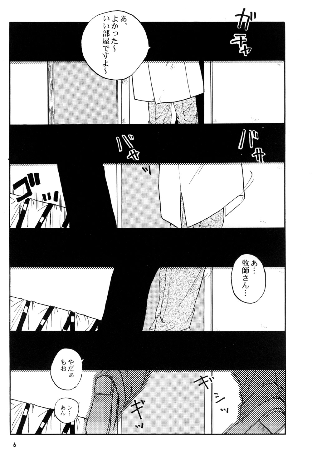 Immoral Imitation page 2 full