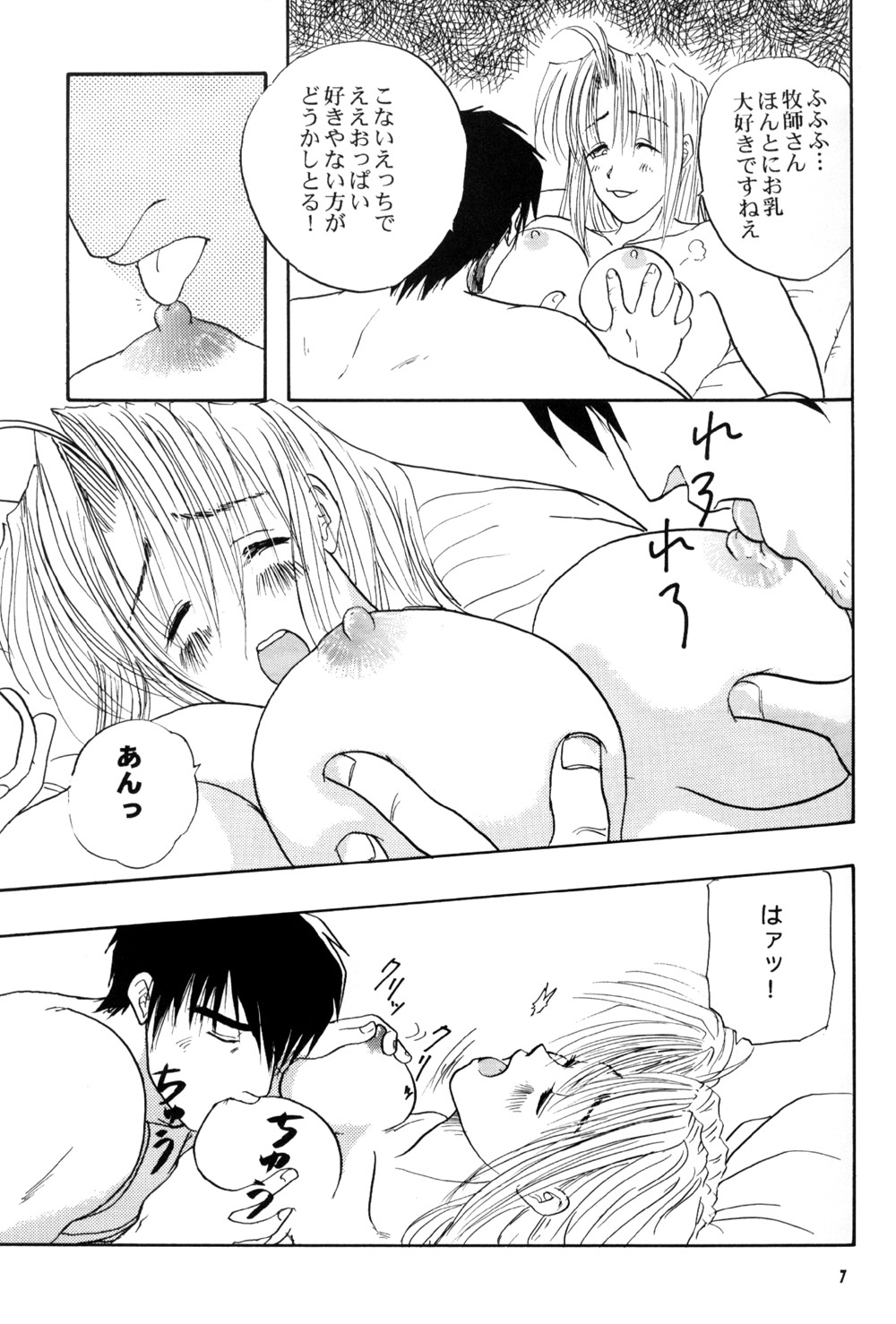 Immoral Imitation page 3 full