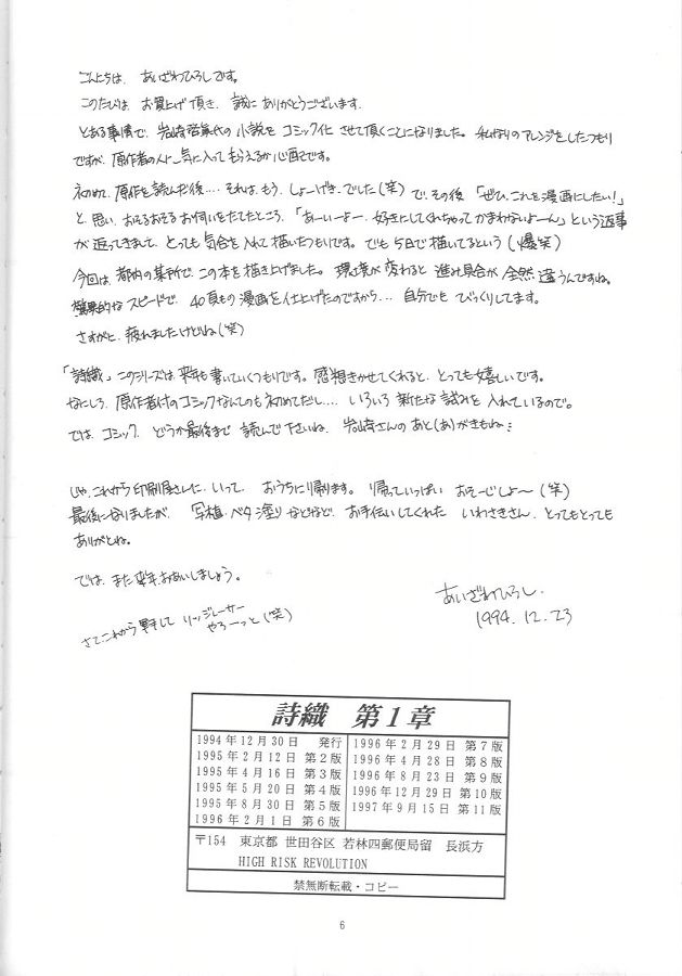 Shiori Daiishou Kuppuku page 5 full