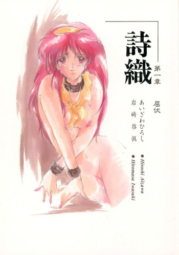 Shiori Daiishou Kuppuku cover