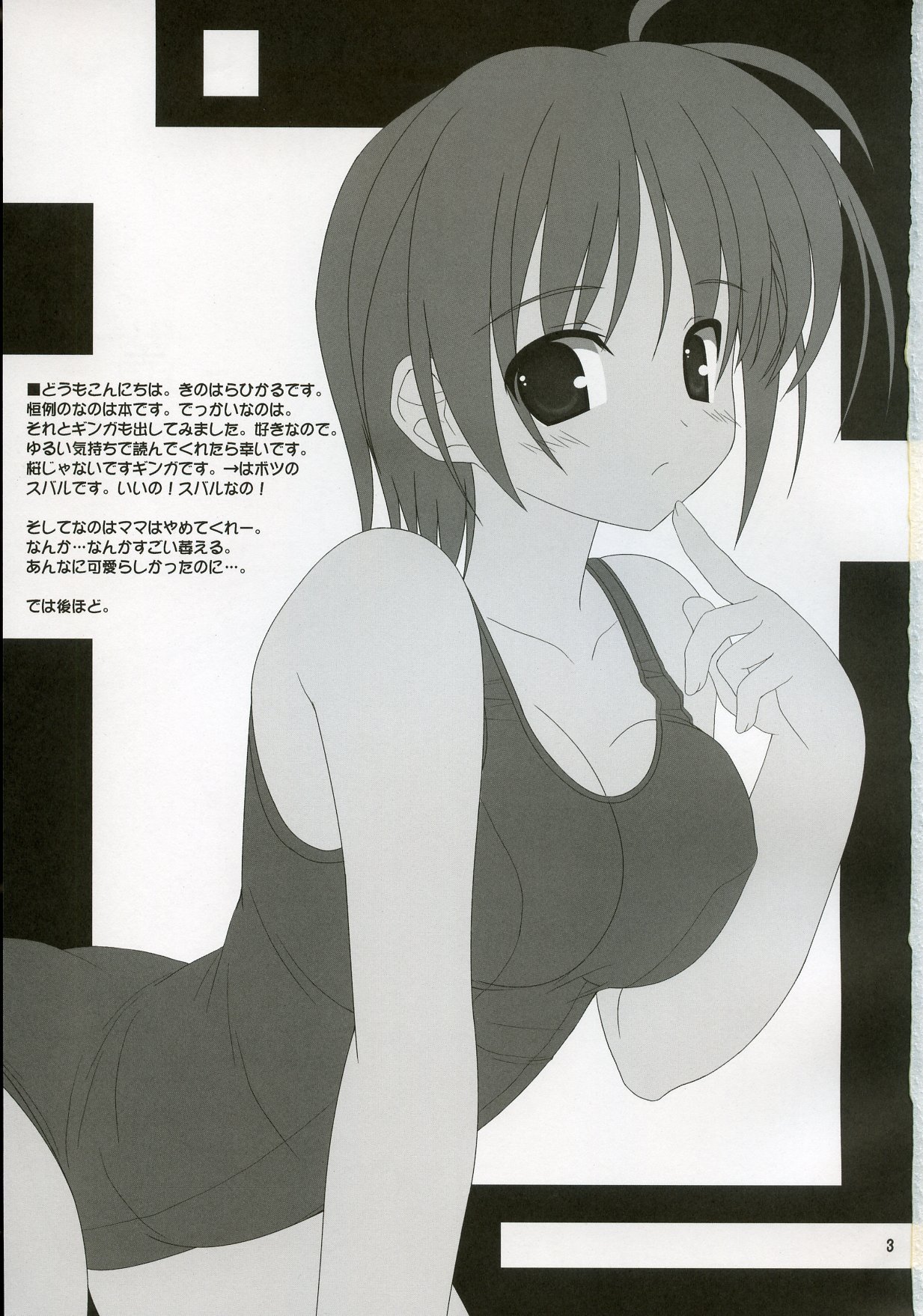 MURAKUMO page 2 full