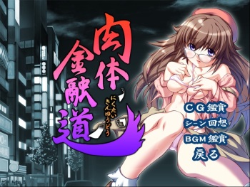 Nikutai Kinyuudou cover