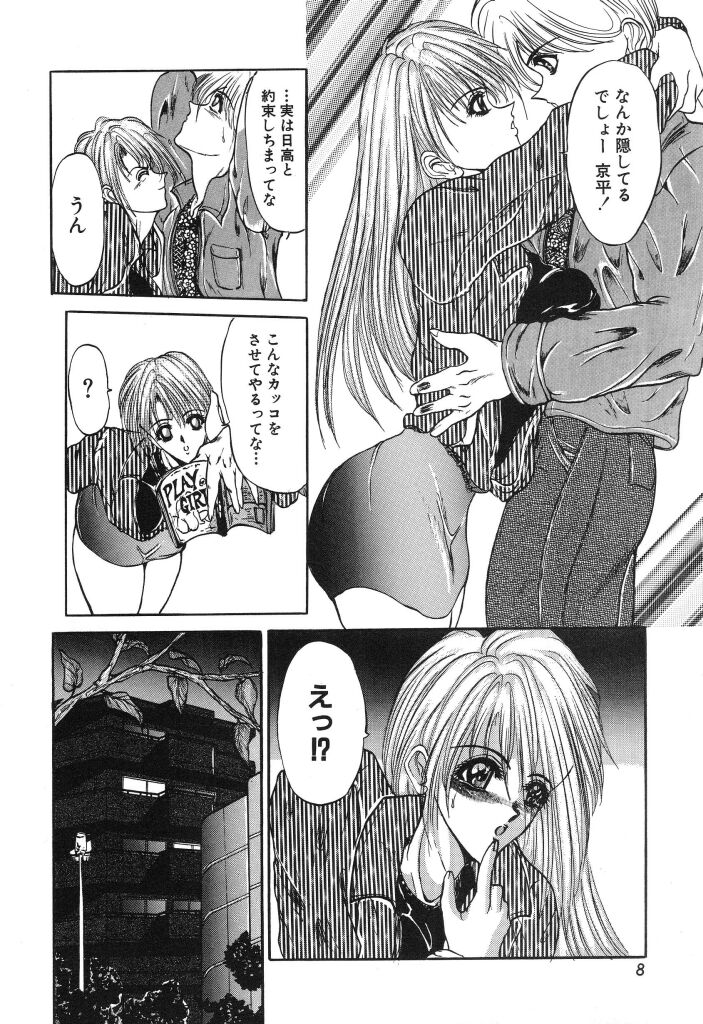 Shoujo Nikuin page 10 full