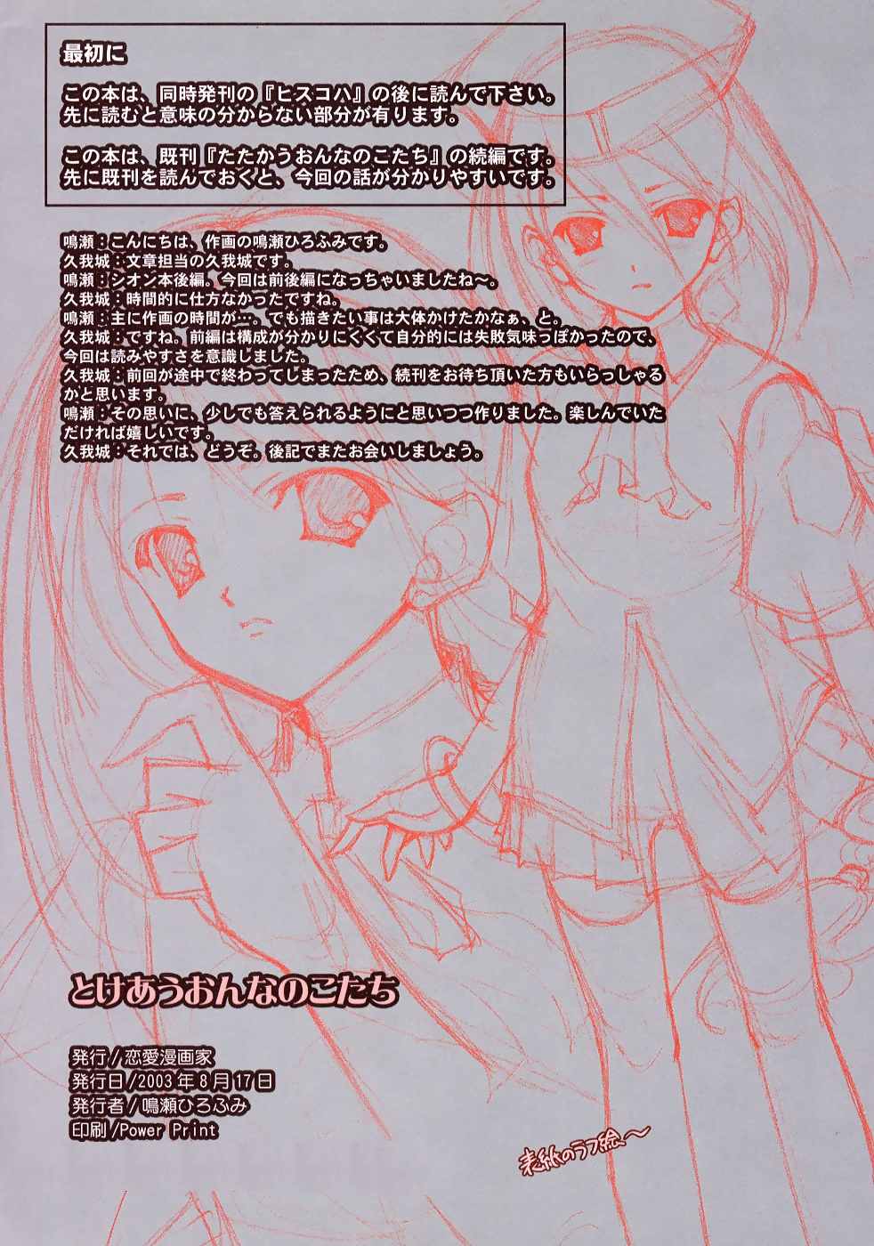 Tokeau Onnanokotachi page 3 full