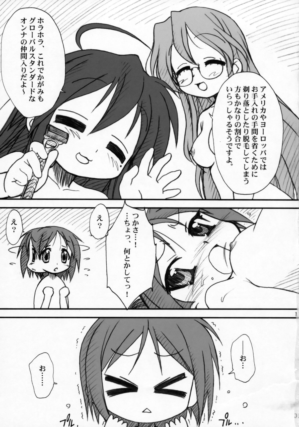 Kagamin de Asobou!! page 10 full