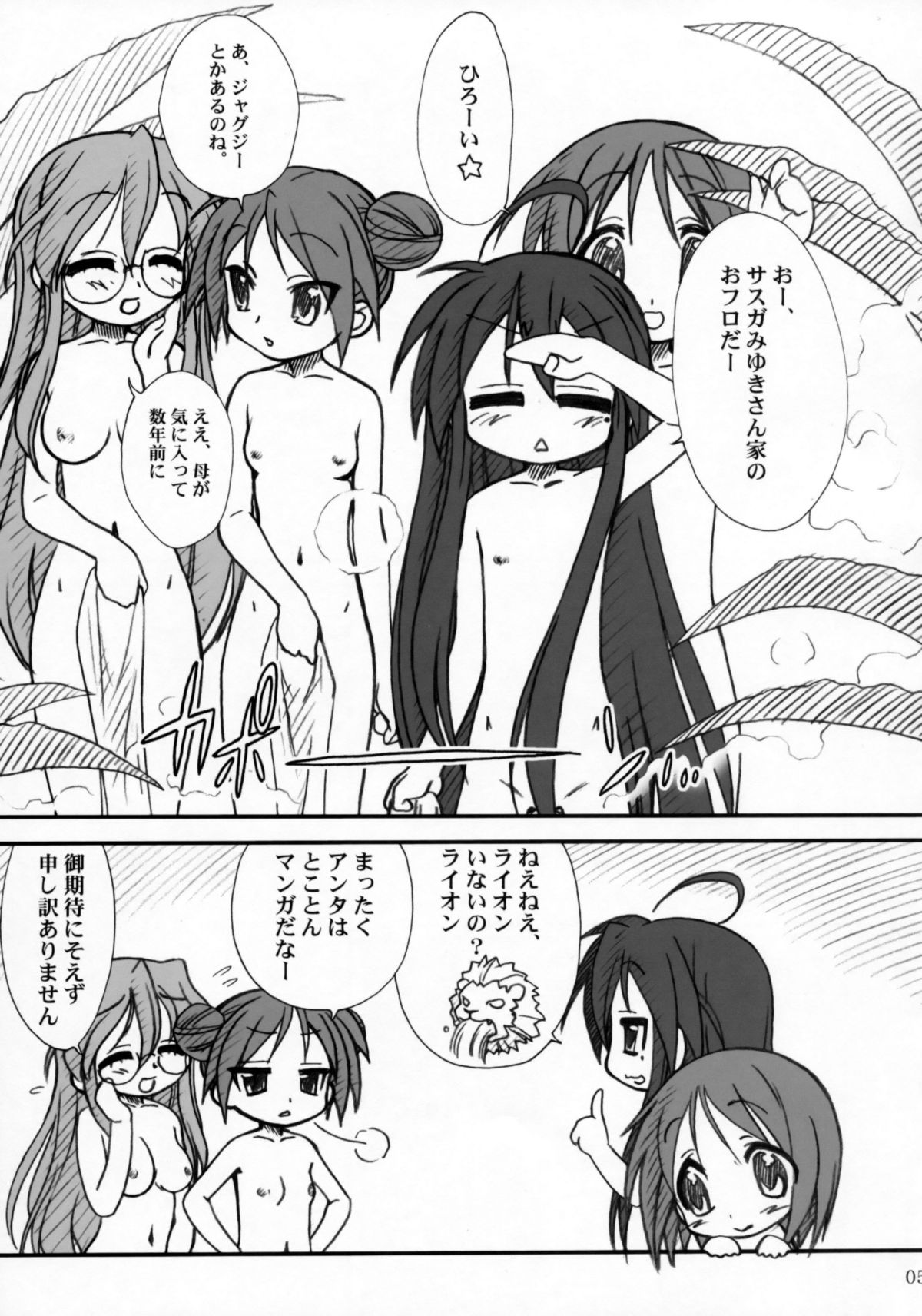 Kagamin de Asobou!! page 4 full