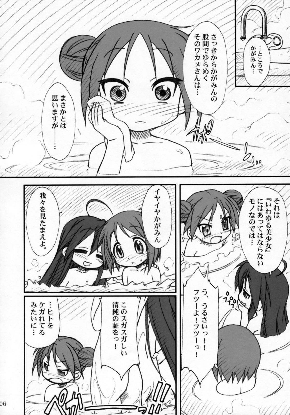 Kagamin de Asobou!! page 5 full