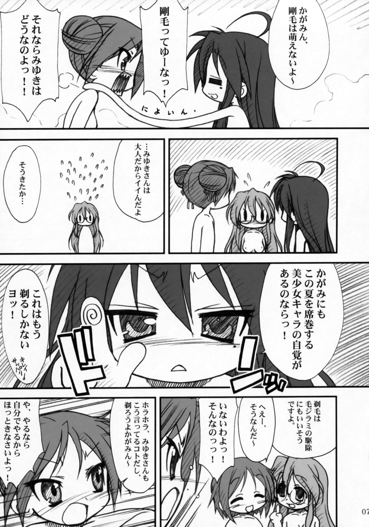 Kagamin de Asobou!! page 6 full