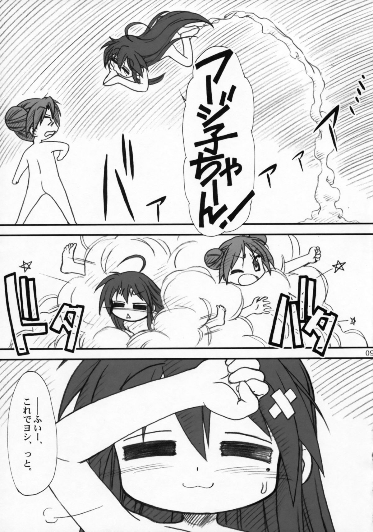 Kagamin de Asobou!! page 8 full