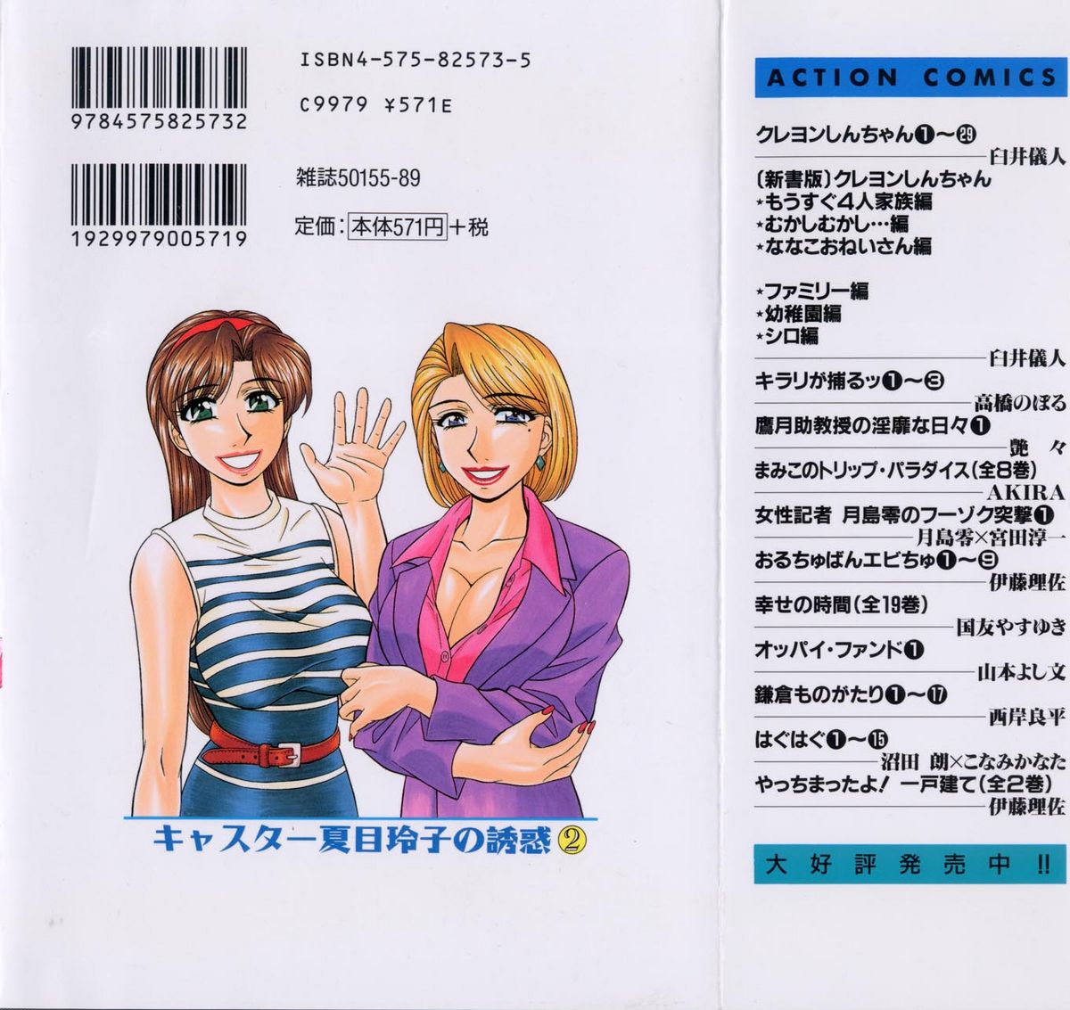 Caster Natsume Reiko no Yuuwaku Vol. 2 page 2 full