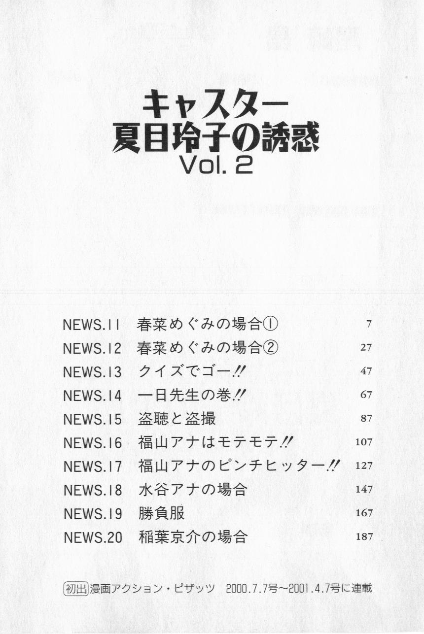 Caster Natsume Reiko no Yuuwaku Vol. 2 page 8 full
