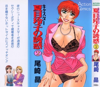 Caster Natsume Reiko no Yuuwaku Vol. 2 cover