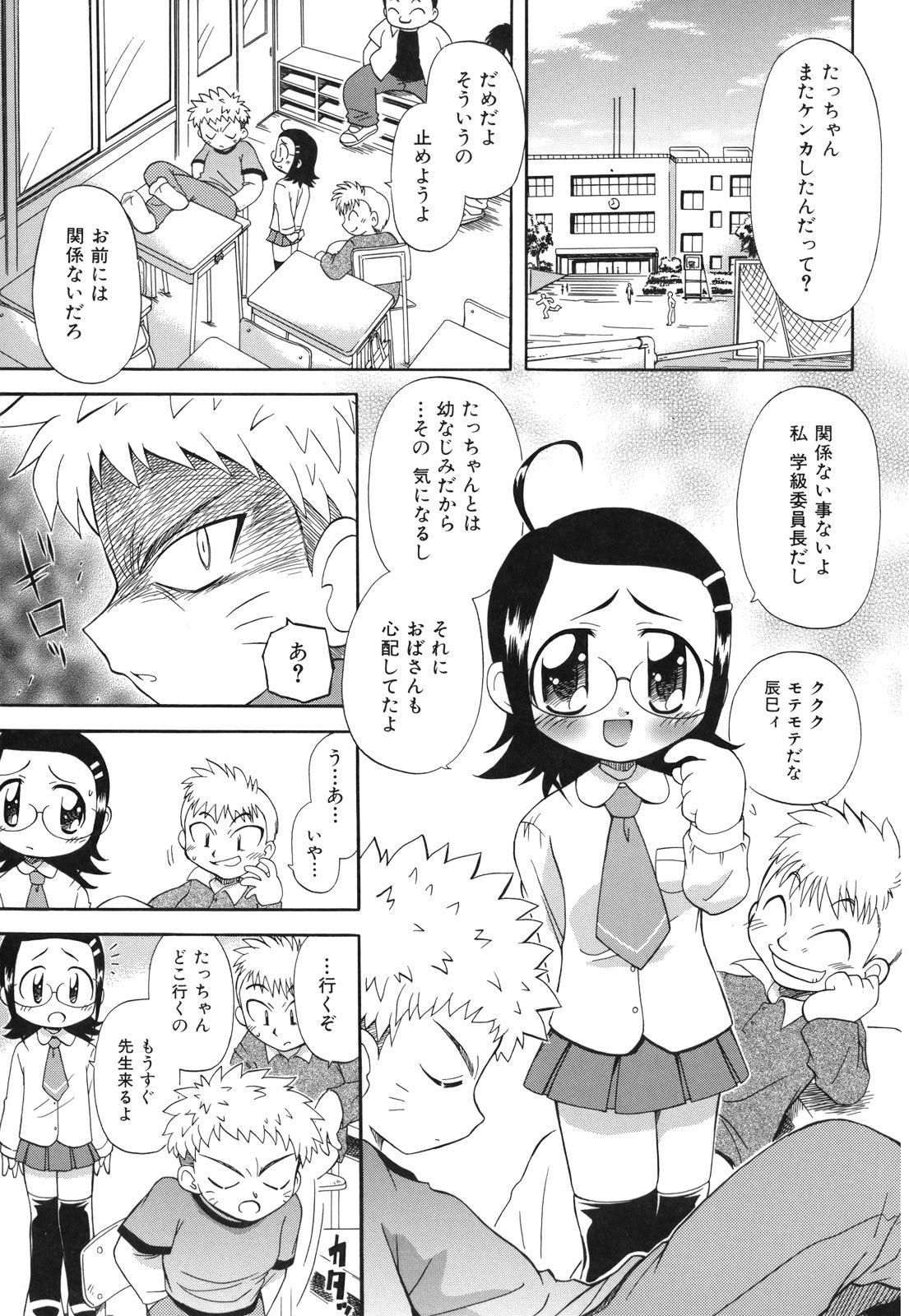 Ne, Shiyouyo! page 10 full