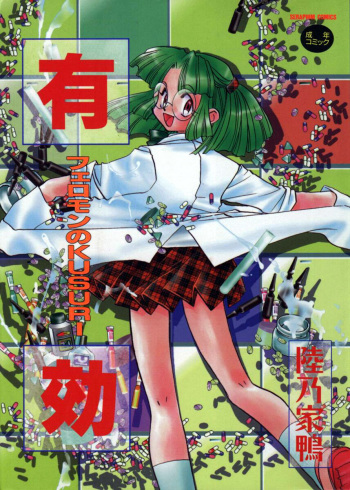 Yuukou Feromon no Kusuri cover