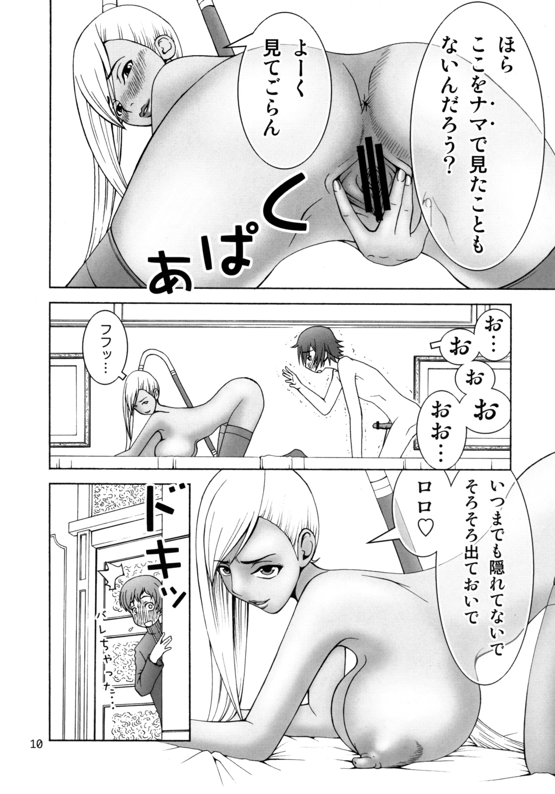 Villetta-sensei ga Ushiro kara Mae kara Yarareteru! page 9 full