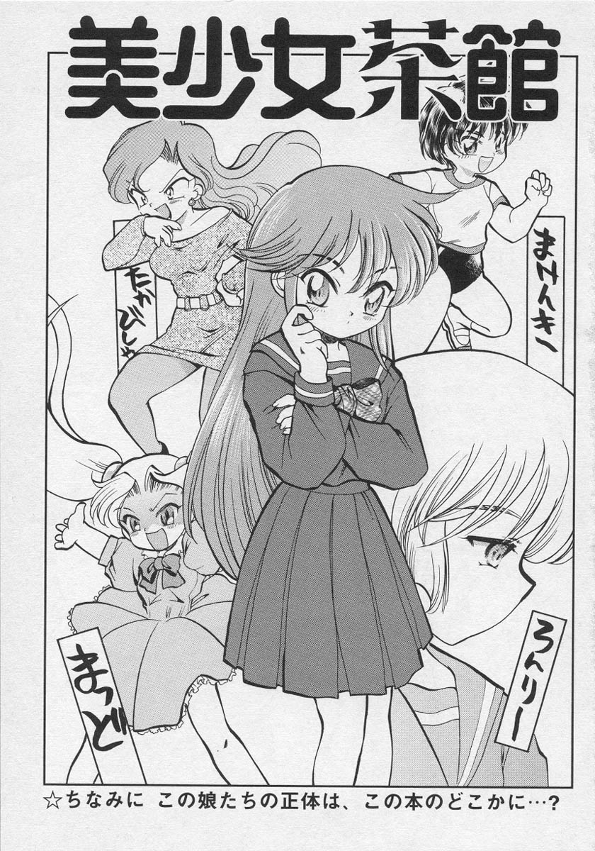 Bishoujo Chakan page 4 full