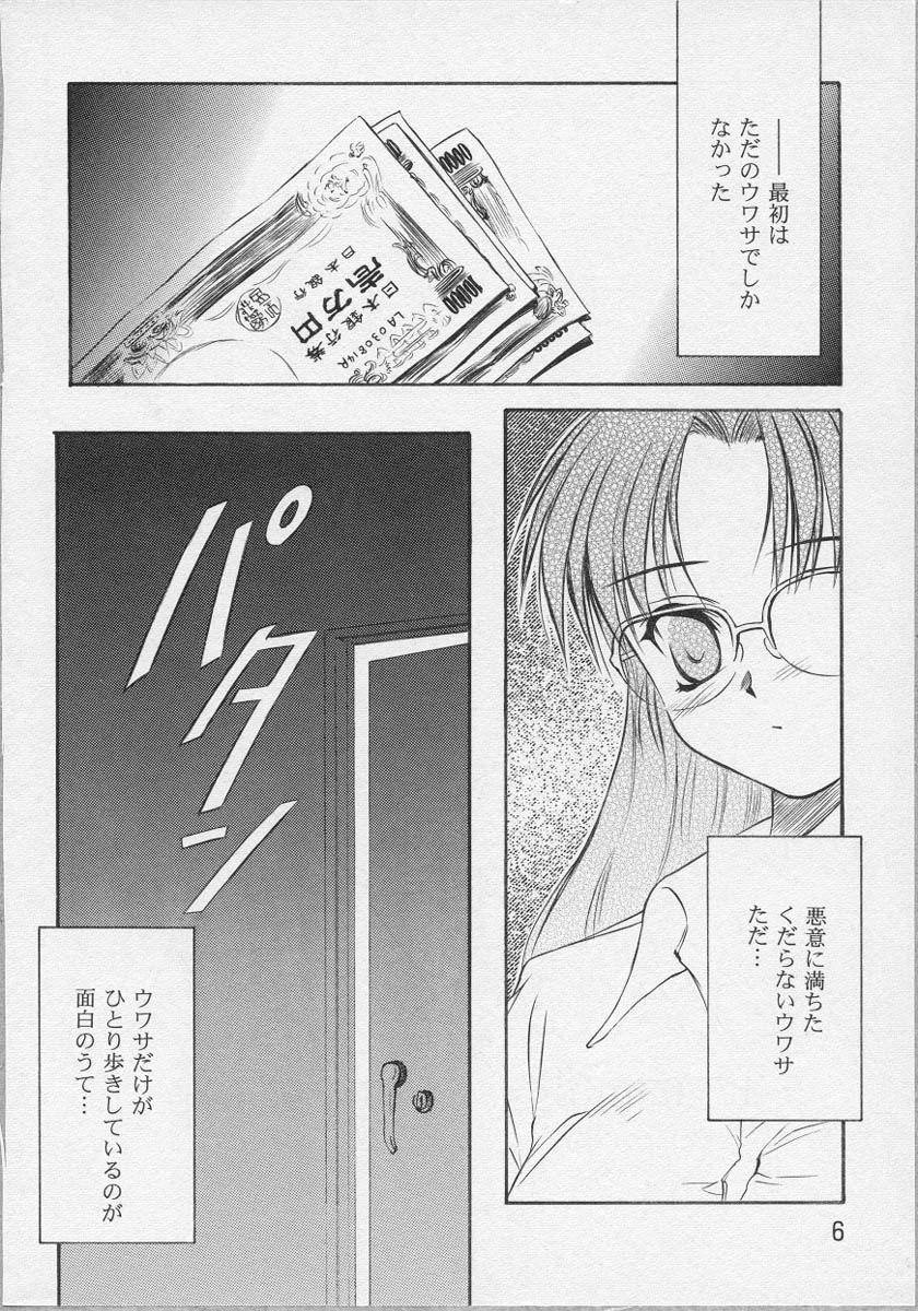 Bishoujo Chakan page 9 full