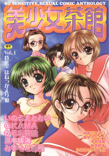 Bishoujo Chakan cover