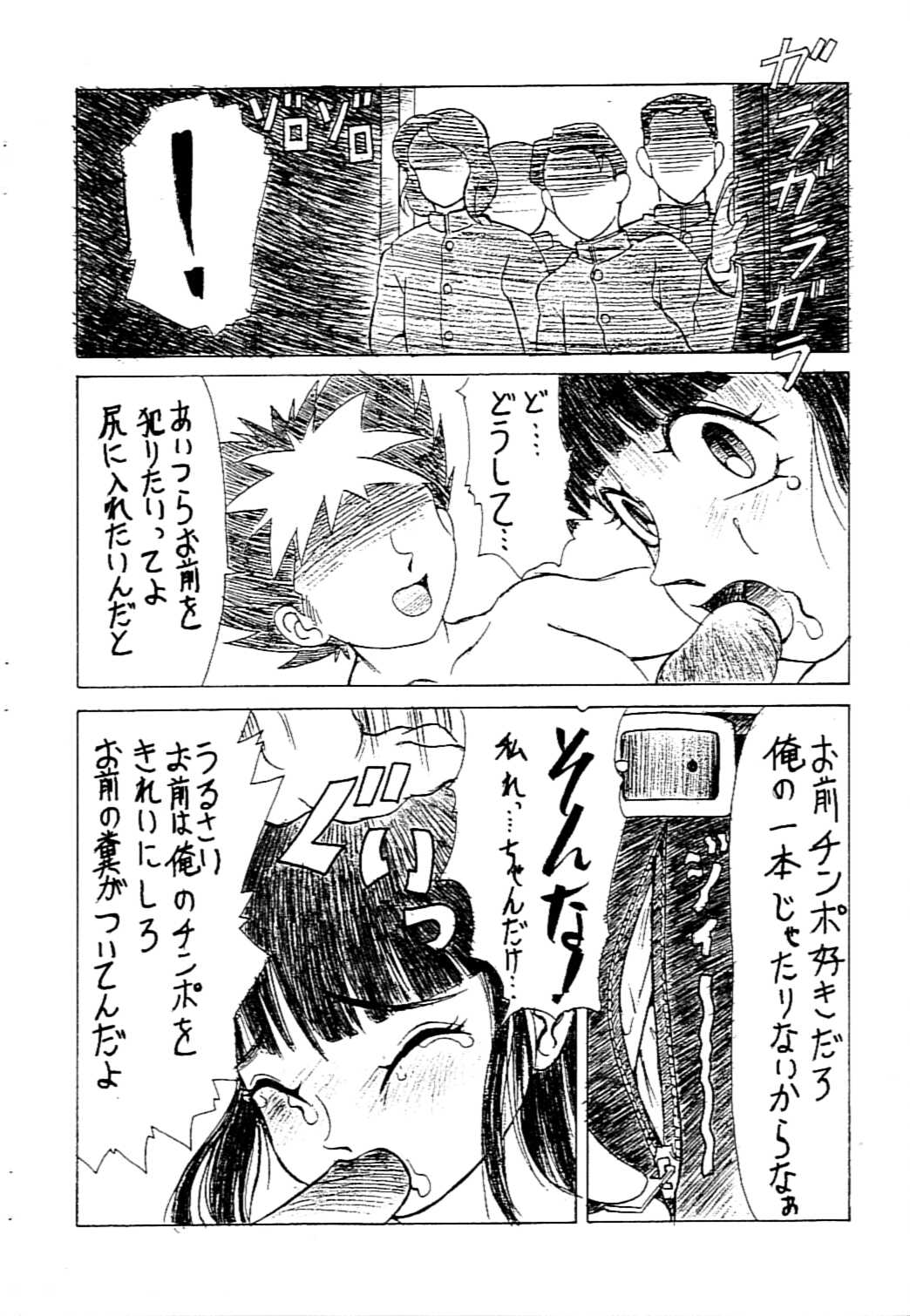 Sakuragai Seishun Sanka Hen page 8 full