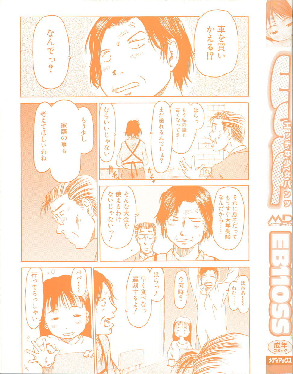 ESP Ecchi Shoujo Pantsu page 4 full