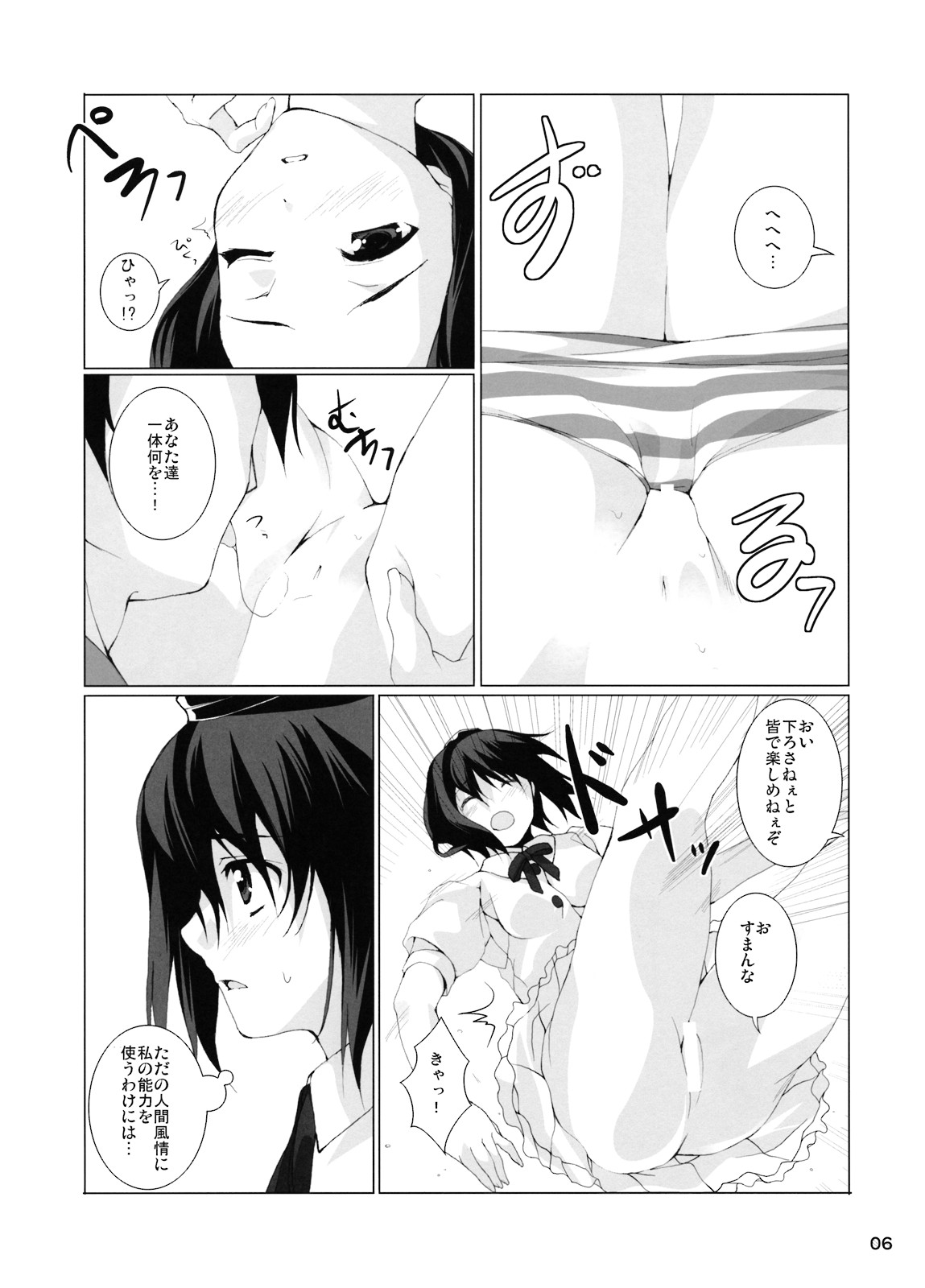 Toraware no Amatsukaze page 8 full
