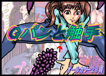 Kijin-ro - Gpan to Shokushu cover