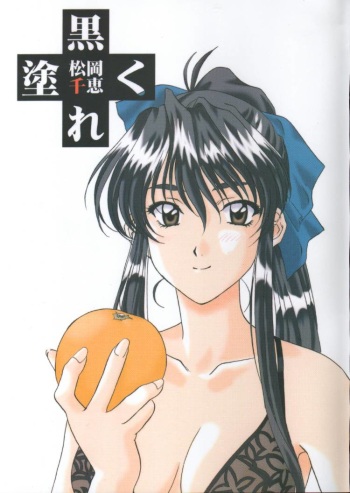 Kuroku Mamire cover