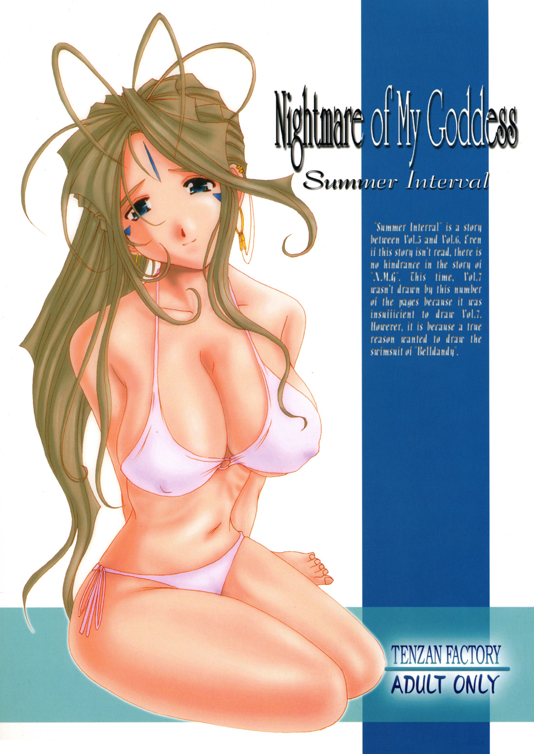 Nightmare of My Goddess Summer Interval page 1 full