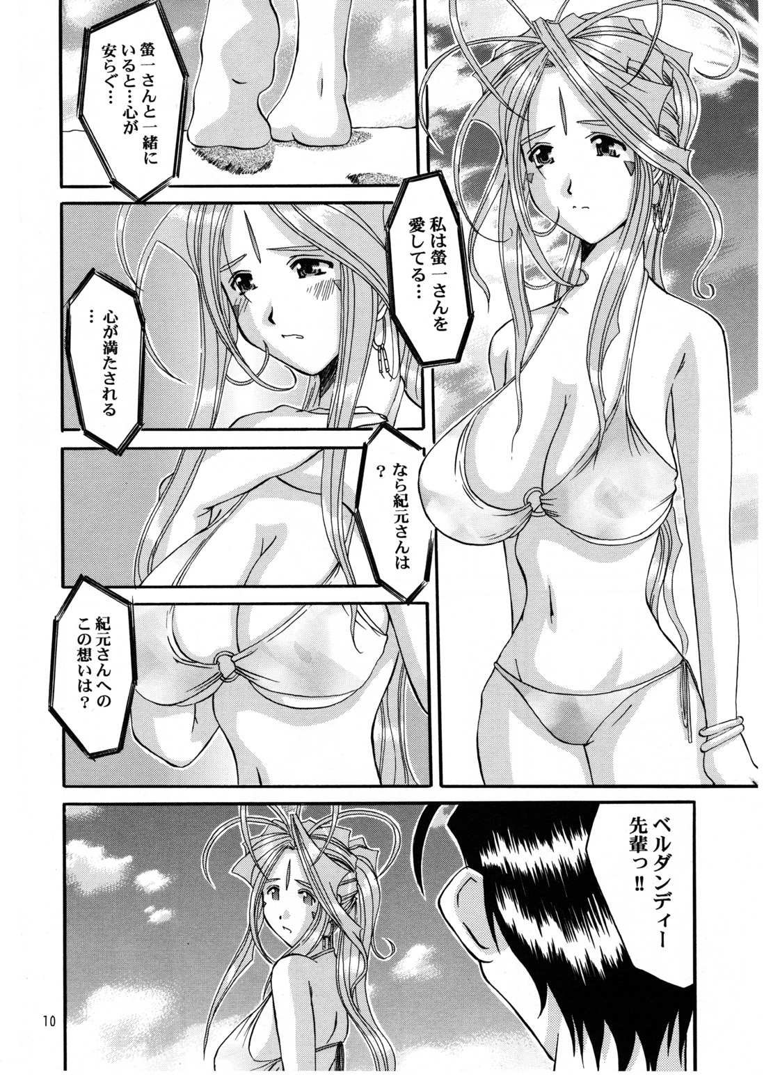 Nightmare of My Goddess Summer Interval page 10 full