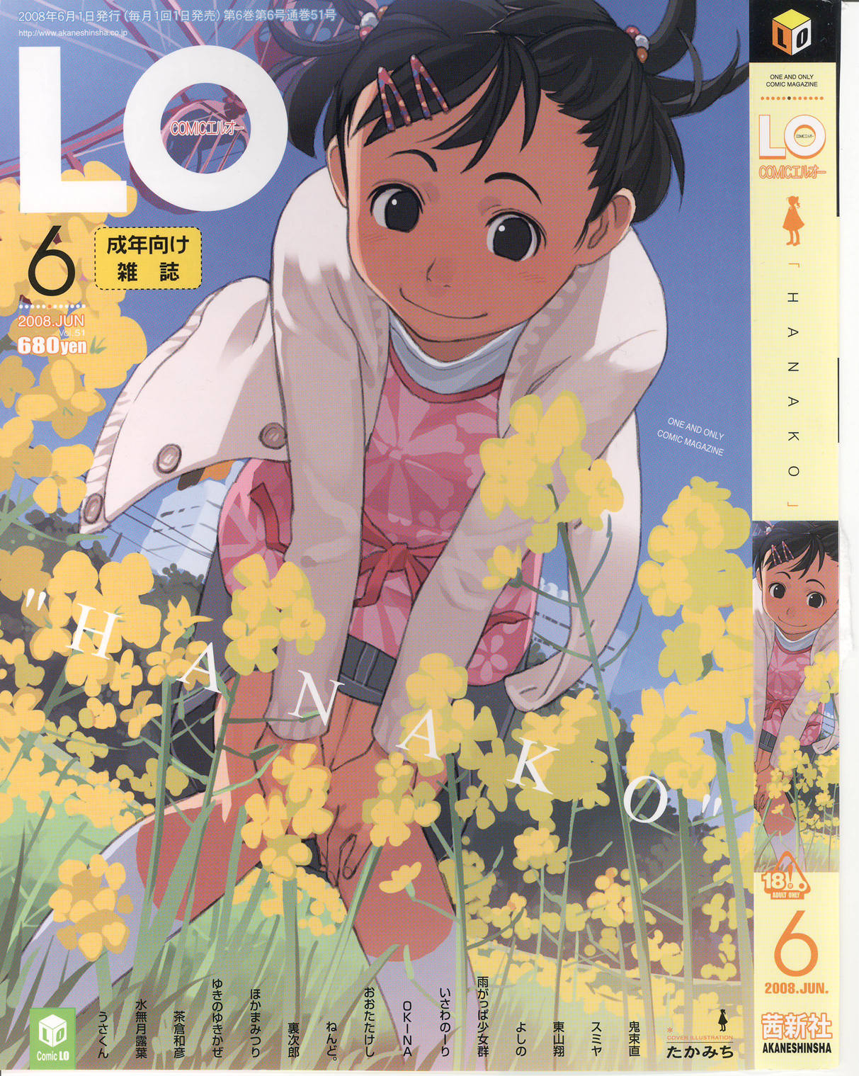 COMIC LO 2008-06 Vol. 51 page 1 full