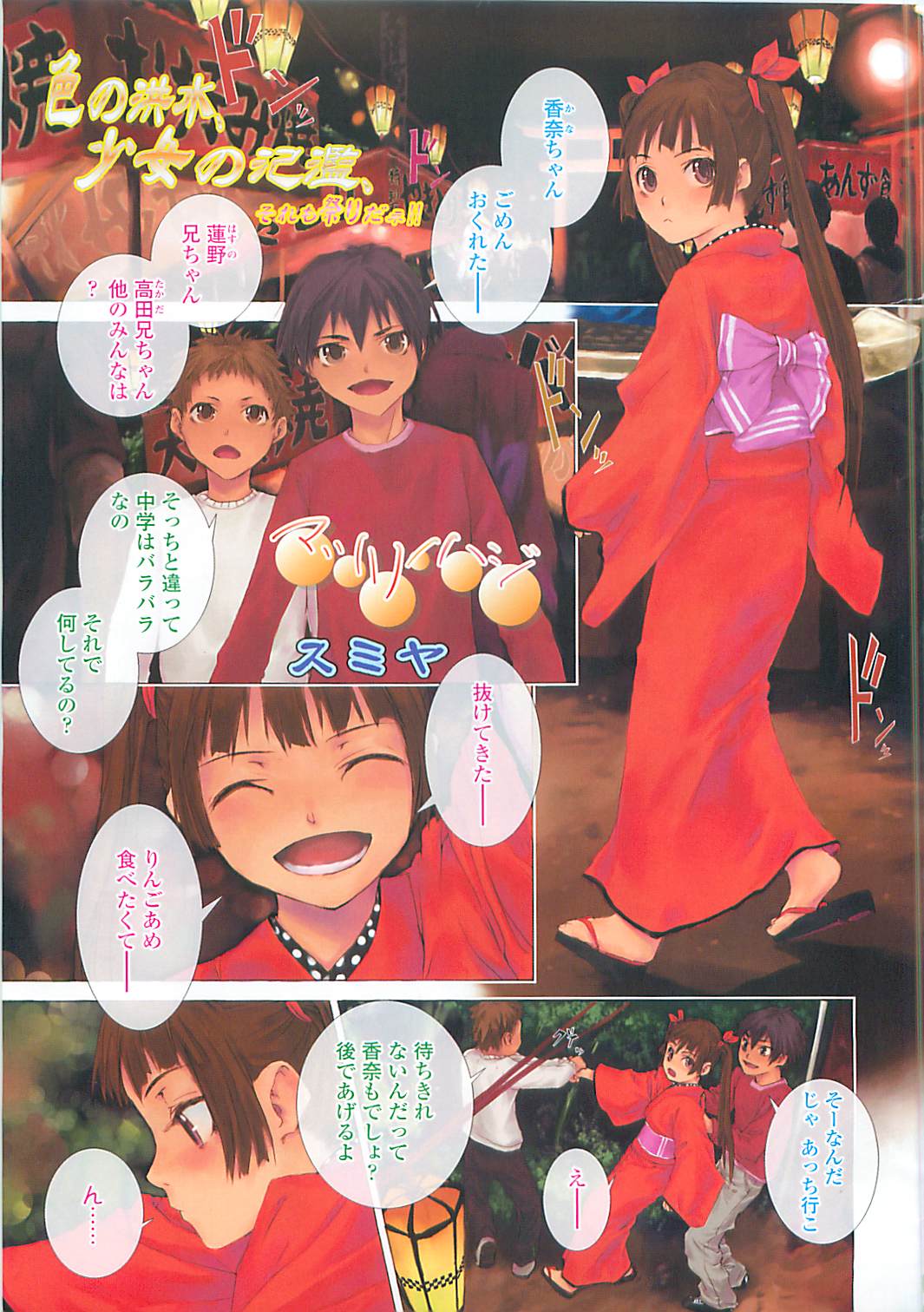 COMIC LO 2008-06 Vol. 51 page 2 full