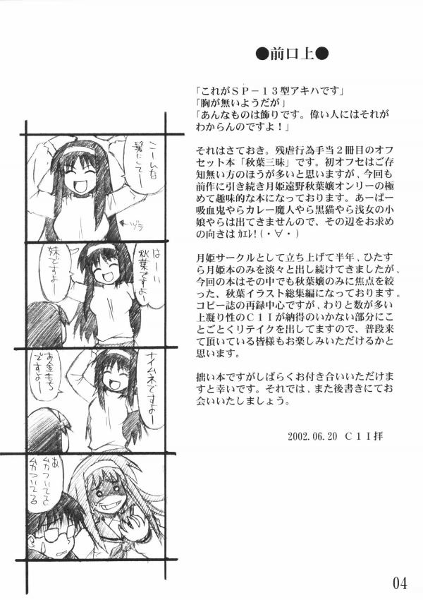 Akiha Samadhi page 3 full