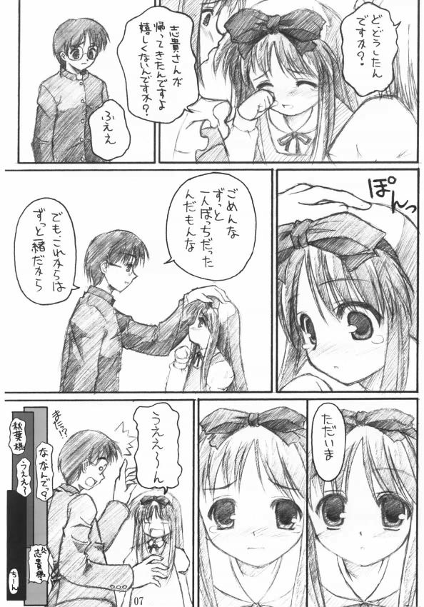 Akiha Samadhi page 6 full