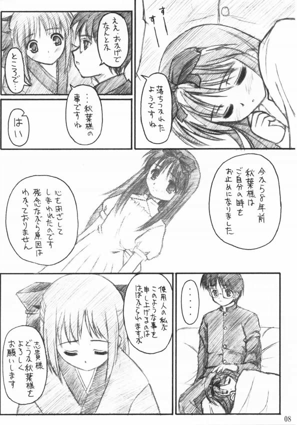 Akiha Samadhi page 7 full