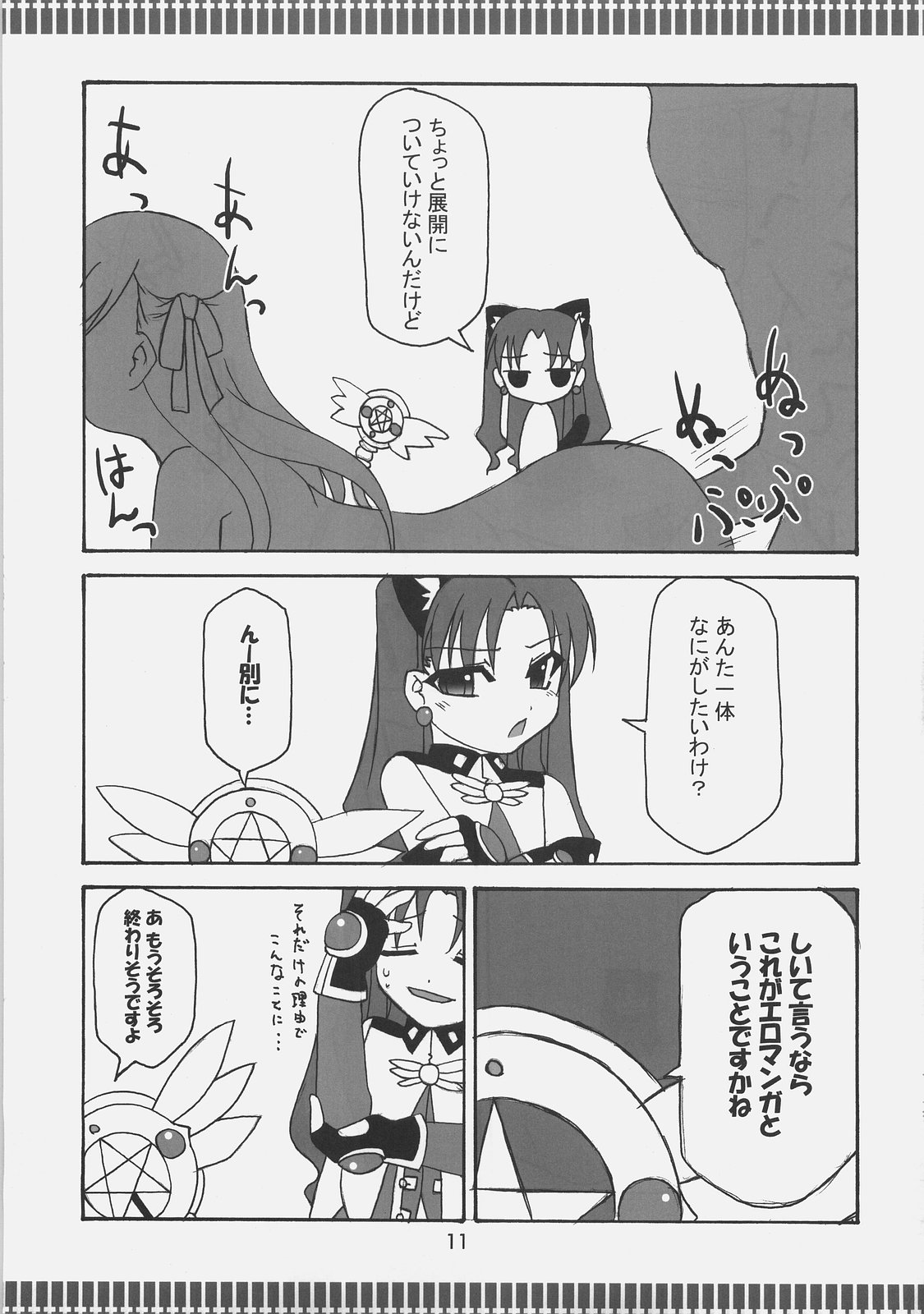 Fortune Jewel page 10 full
