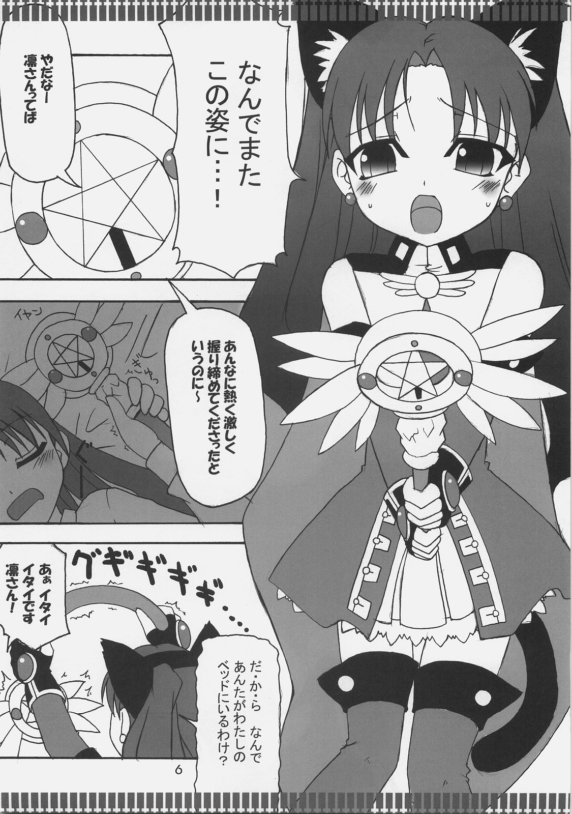 Fortune Jewel page 5 full